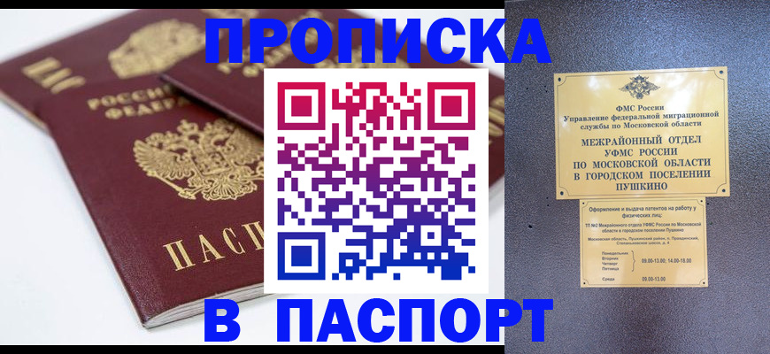 прописка для работы в Пыть-Яхе