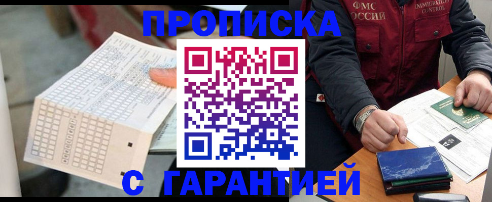 прописка законно в Пыть-Яхе