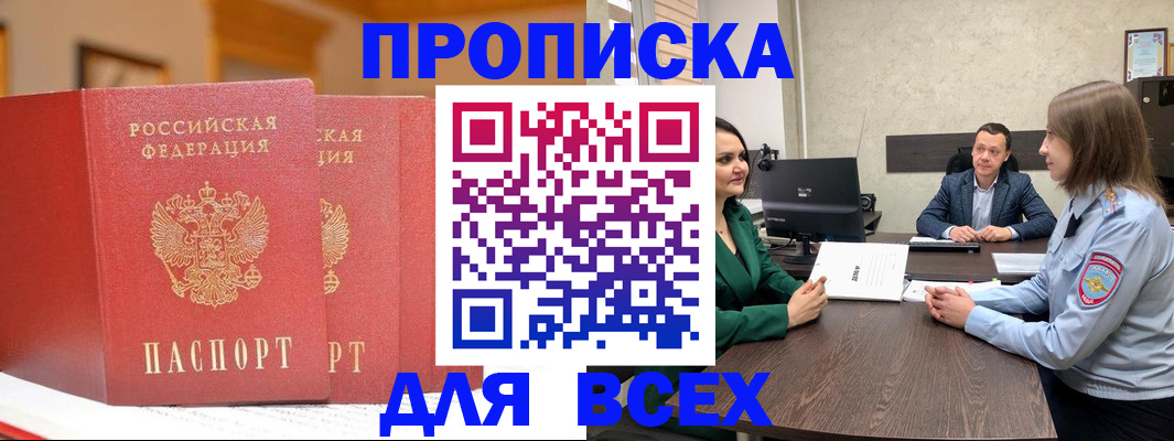 прописка для военкомата в Пыть-Яхе